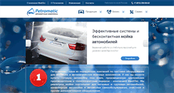Desktop Screenshot of petromatic.ru